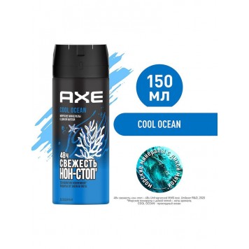 АХЕ део-спрей 150мл. Cool Ocean