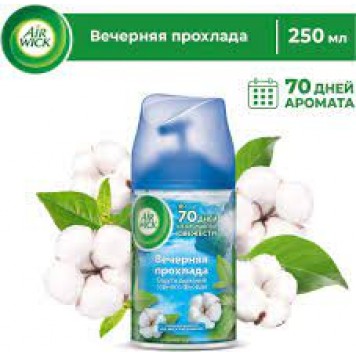Air Wick сменный баллон 250мл Вечерняя прохлада