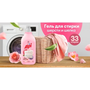 ALPI гель для стирки шерсти и шелка 1л 