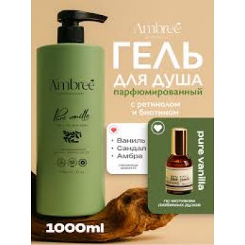 Ambree professional Гель д/душа парфюмированный 1000мл Pure vanilla/чз