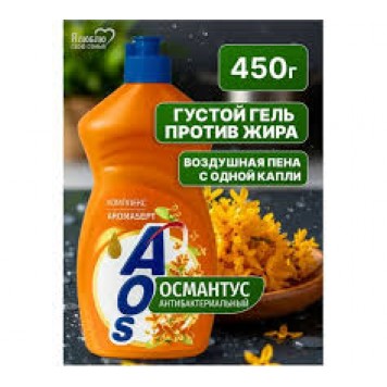 Аос средство для мытья посуды 450гр. Османтус )
