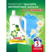 Ариель гель для стирки 5л Color с ароматом Ванили и Кедрового дерева