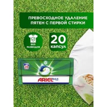 Ариель капсулы для стирки 20шт Горный родник