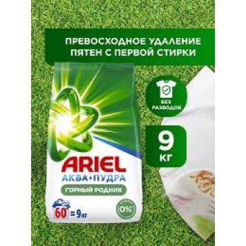 Ариель СМС Автомат 9кг.Горный родник 