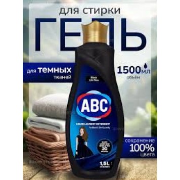 АВС гель д/стирки 1500мл д/черного