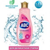 АВС гель д/стирки 1500мл деликатная стирка 