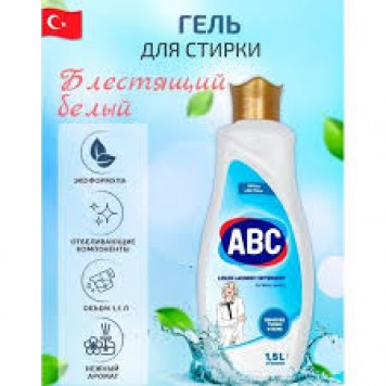 АВС гель для стирки 1500мл Блестящий белый