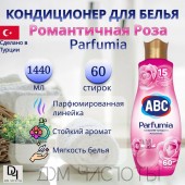 АВС Ополаскиватель для белья концентрат 1440мл Романтичная роза