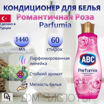 АВС Ополаскиватель для белья концентрат 1440мл Романтичная роза