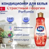 АВС Ополаскиватель для белья концентрат 1440мл Страстный георгин