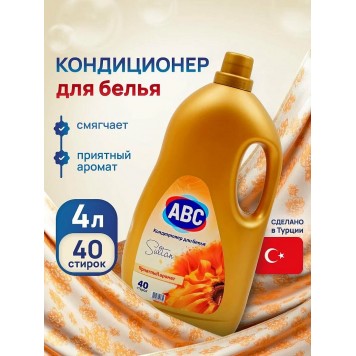 АВС Смягчитель д/белья 4л Султан 