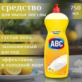 АВС Средство д/посуды 750мл Лимон