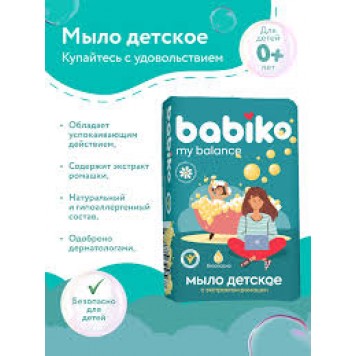 BABIKO My balance мыло туалетное детское 100г натуральное