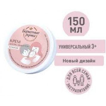 Бархатные ручки Крем д/рук 150мл д/всей семьи