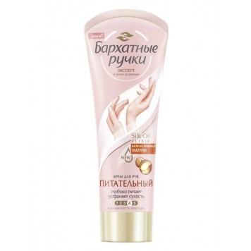 Бархатные ручки крем для рук Питание 80гр.