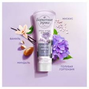 Бархатные ручки крем-мусс для рук Смягчение 80гр. (20шт)