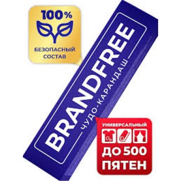 BRANDFREE Кислородный карандаш д/отбеливания и удаления пятен, 1шт/70																															