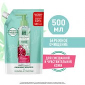 Чистая линия Гель для Умывания идеальная кожа 500мл дой пак