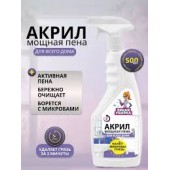Чистящее средство для кухни Яркая уборка 500мл Акрил)