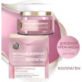 ЧЖ Питание коллаген д/лица дневной 46мл.