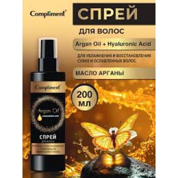 Compliment Спрей д/волос 200мл Argan Oil+ Hyaluronic Acid Питание и восстановление /12														