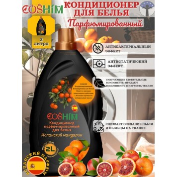COSHIM 2л Кондиционер для белья Испанский мандарин