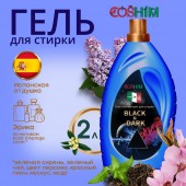 COSHIM Гель для стирки 2л Black & Dark