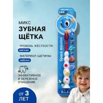 D.I.E.S. 2+ Космос зубная щетка/48