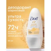 Дав дезодорант ролик жен 50мл Ультрасухость