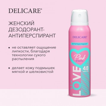 Дезодорант антиперспирант DelicareLOVE PinkDreams жен 150мл 