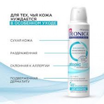 Дезодорант антиперспирант DEONICA  Propharma Atopic skin спрей 150мл 