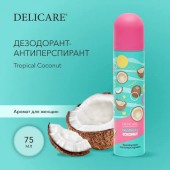 Дезодорант DELICARE FR спрей 75мл Tropical Coconut