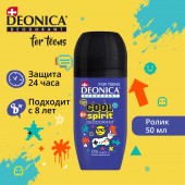 Дезодорант  DEONICA Cool spirit 50мл ролик для мальчиков от 8 лет