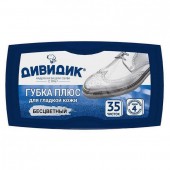 Дивидик губка д/обуви плюс кожа бесцветная 