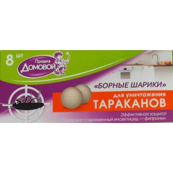 Домовой Приманка от тараканов Борные шарики 8шт /48