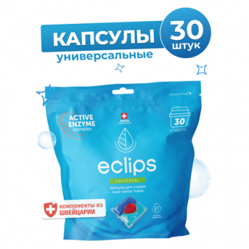 Eclips Капсулы д/стирки Universal 30шт