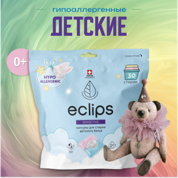 ECLIPS Капсулы для стирки Sensitive 30шт