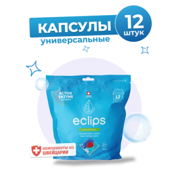 ECLIPS капсулы для стирки Universal 12шт