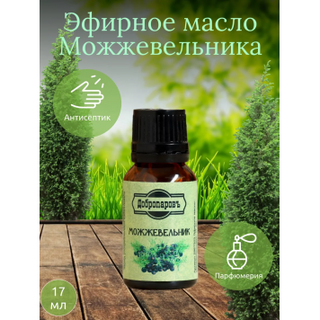 Эфирное масло "Можжевельник", флакон-капельница, 17 мл, "Добропаровъ"