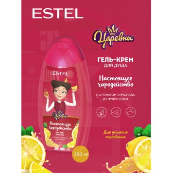 ESTEL гель для душа ЦАРЕВНЫ 250мл Настоящее чародейство