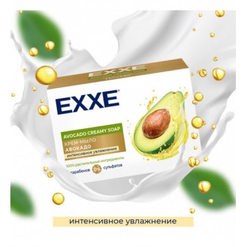 EXXE Косметическое крем-мыло "Авокадо" 90г, 1 шт *24