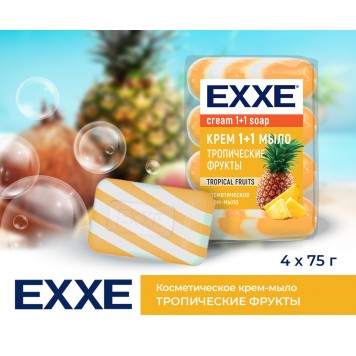 EXXE Косметичское крем-мыло Тропические фрукты 1+1 4*75г 