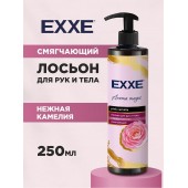 EXXE Лосьон для рук и тела 250мл Нежная камелия, смягчающий /12