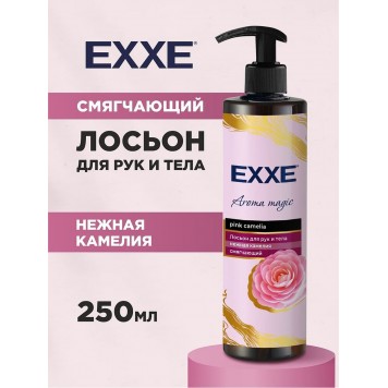 EXXE Лосьон для рук и тела 250мл Нежная камелия, смягчающий /12