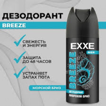 EXXE Men Дезодорант спрей 150мл BREEZE *12  