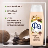 Фа гель для душа 250мл жен Cream&Oil Какао