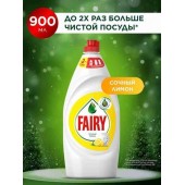 Фэйри 900мл. Сочный лимон)