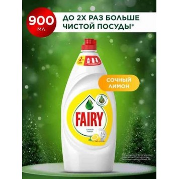 Фэйри 900мл. Сочный лимон)