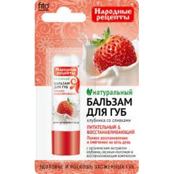 ФК Бальзам д/губ 4.5гр Клубника со сливками