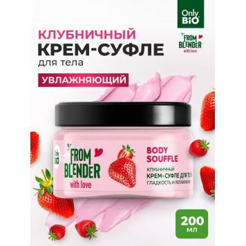 ФК Крем суфле д/тела FROM BLENDER 200мл Клубника